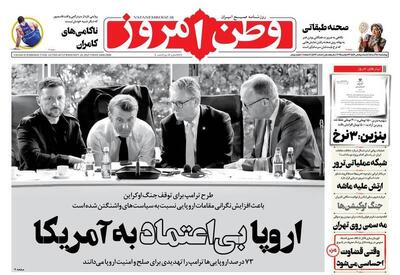  عکس/ صفحه نخست روزنامه‌های‌ چهارشنبه ۵ آذر ۱۴۰۴