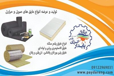  روش‌های نوین عایق‌کاری را بشناسید