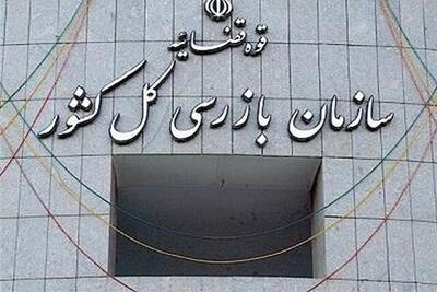  مهلت ۲۴ ساعته سازمان بازرسی به تأمین اجتماعی
