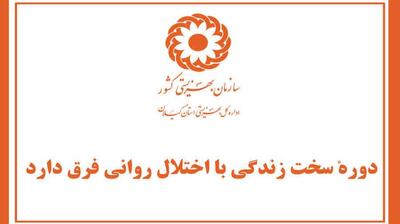  میگنا - تفاوت بحران و اختلال !!