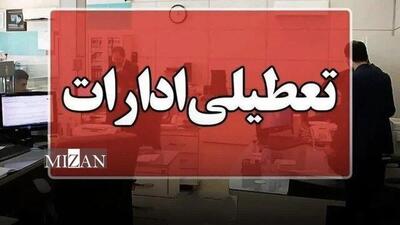  تعطیلی ادارات استان مرکزی در روزهای پنجشنبه تا پایان سال