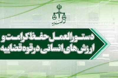  اصلاحیه اخیر رئیس قوه قضاییه نشان می‌دهد که نظام قضایی ایران در مسیر هم‌سویی با تعهدات بین‌المللی حرکت می‌کند
