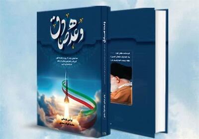  پاسخ مستدل به تبلیغات یأس‌آفرین غرب در «وعده صادق» - پارس فوتبال