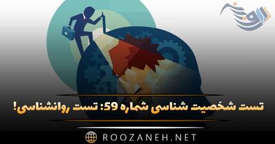  تست شخصیت شناسی شماره ۵۹: تست روانشناسی! دوست داشتید در کدام دوره تاریخی زندگی کنید؟ و این نشانه چیست؟