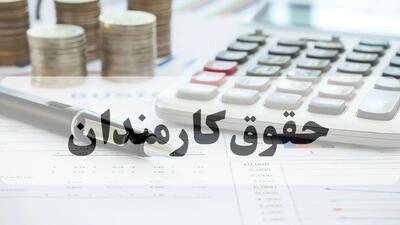  پرده‌برداری از حقوق ۱۴۰۵ کارمندان دولت؛ از ۱۵ میلیون تا جهش ۴۵ درصدی
