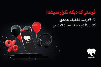  تخفیف‌ ۹۰ درصدی برای تمام کتاب‌های فیدیبو
