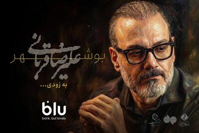  سفر تازه «ایرانم»؛ علیرضا قربانی به دبی و بوشهر می‌رود