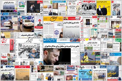  ویترین روزنامه ها/ گزارش «اعتماد» درباره بررسی واکنش ها نسبت به سیم کارت های سفید/هشدار «شرق» نسبت به افزایش نگران‌کننده تصادفات و فوتی‌ها
