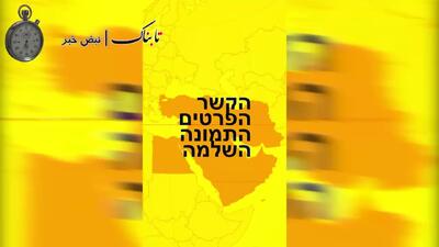  شبکه عبری زبان صداوسیما راه‌اندازی شد + ویدئو