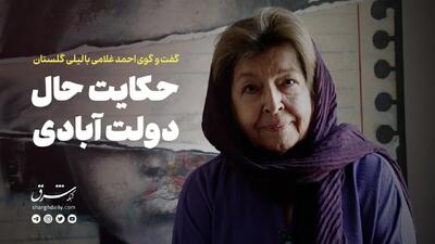  حکایت حالِ دولت‌آبادی