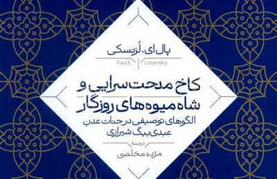  معماری  و ادبیات عصر صفوی
