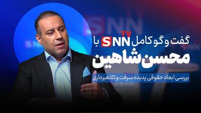  فیلم کامل گفت‌و‌گو با محسن شاهین