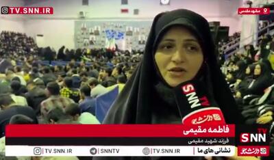  فرزندشهید مقیمی: اگر لازم باشد باز هم پای این نظام خون می‌دهیم تا خم به چشم رهبرمان نیاید + فیلم