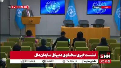 سخنگو سازمان ملل: سازمان ملل هیچ نقشی در طرح ترامپ برای صلح میان طرفین در جنگ اوکراین و روسیه ندارد