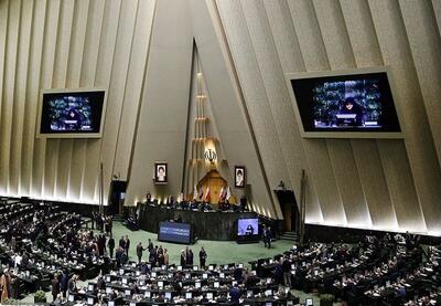  مشروح جلسه علنی امروز ۵ آبان مجلس شورای اسلامی