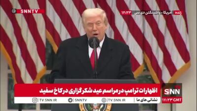  ترامپ: فکر می‌کنم بسیار به توافق نزدیک شده‌ایم و این توافق می‌تواند زودتر از آنچه انتظار می‌رود، نهایی شود