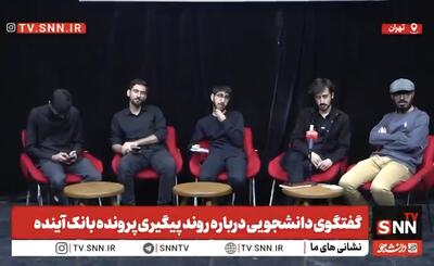  پرونده بانک آینده؛ آزمونی برای قوه قضاییه از نگاه دانشجویان