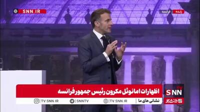  مکرون: صادقانه بگویم، آمریکا و چین امروز در رأس استفاده از ظرفیت‌های هوش مصنوعی در جهان قرار دارند