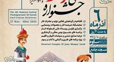  پیوند فرهنگ، کشاورزی و اقتصاد در جشنواره ملی انار ساوه