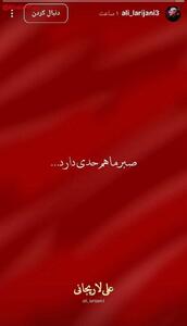  تکذیب صفحه جعلی علی لاریجانی در اینستاگرام!