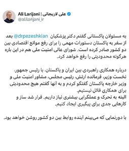  لاریجانی: روابط اقتصادی با پاکستان آزاد می‌شود