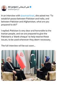  لاریجانی: حاضریم «کارت سفید» به پاکستانی‌ها بدهیم