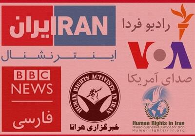  ببینید/سال‌های سیاه برای رسانه‌های ضدایرانی؛ شبکه‌های معاند یکی پس از دیگری سقوط می‌کنند! - تسنیم