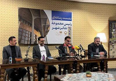  نشست خبری رئیس مجموعه تئاتر شهر - تسنیم