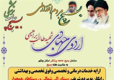  اردوی جهادی پزشکی به روستاهای شهرستان دیر رسید - تسنیم
