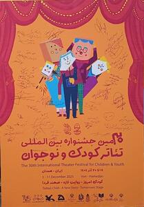  رونمایی از پوستر سی‌امین جشنواره بین‌المللی تئاتر کودک و نوجوان در همدان - تسنیم
