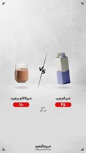  شیر کم‌چرب یا شیرکاکائوی پرچرب؟ کدام انتخاب درست‌تری است؟