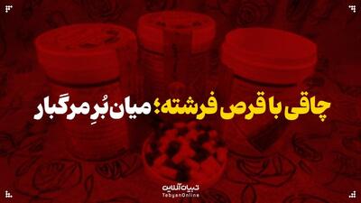  چاقی با قرص فرشته؛ میان‌بُرِ مرگبار