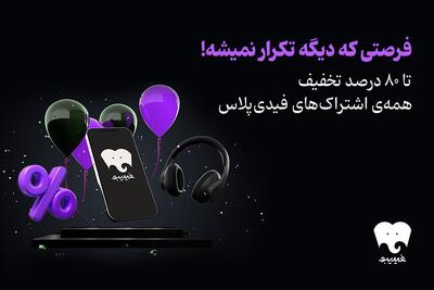  کمپین «جمعه سیاه فیدیبو» آغاز شد؛ تخفیف‌ ۹۰ درصدی برای تمام کتاب‌های فیدیبو