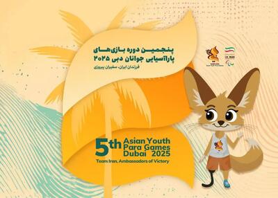  معرفی کاروان ورزش ایران در دوبی ۲۰۲۵