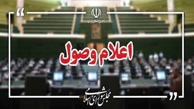  اعلام وصول طرح استفساریه قانون اصلاح قانون حفظ کاربری اراضی و باغ‌ها