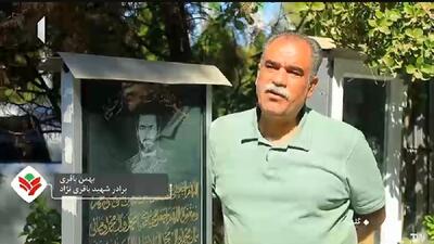  خصوصیات اخلاقی شهید باقری‌نژاد از زبان برادرش + فیلم