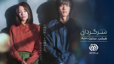  پرونده فساد سیستمی کره با مجموعه «سرگردان» در افق باز می‌شود