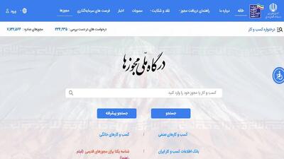  مشکلات سامانه سپامک برای تسهیل در مجوز کسب و کار از زبان شهروندخبرنگار