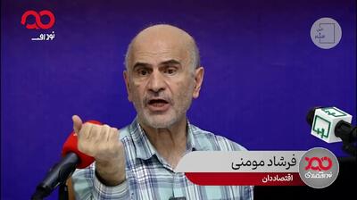  فرشاد مومنی: فساد چای دبش معادل نصف بودجه ارزی کشور در یک سال جنگ
