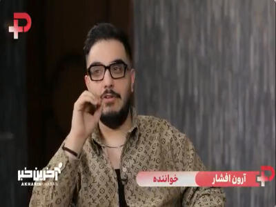  آرن افشار : رسالت من شاد کردن مردم است