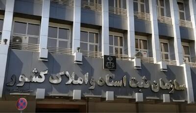  ثبت ادعاهای ملکی در سامانه الزامی شد
