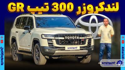  فول ترین لندکروز وارداتی را بشناسید