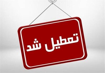  آخرین وضعیت تعطیلی مدارس تهران شنبه و یکشنبه | اندیشه قرن