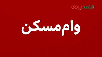  پرده‌برداری از وام ۶۵۰ میلیونی / رازهای پنهان بانک مرکزی / شرط استخدامی لازم نیست / آغاز پیش‌ثبت‌نام وام مسکن انفجاری ۶۵۰ میلیون / شرایط جدید اعلام شد