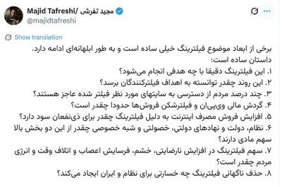  8 سوال مجید تفرشی درباره ادامه ابلهانه فیلترینگ