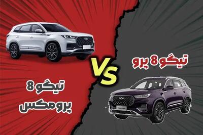  مقایسه تیگو ۸ پرو با تیگو ۸ پرو مکس