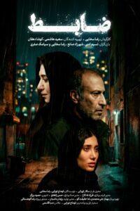  پروانه نمایش «ضابط» صادر شد
