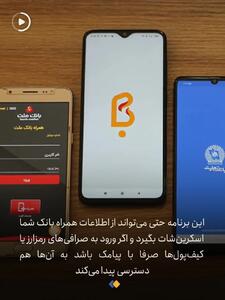  هشدار؛ ترفند جدید کلاهبرداران برای خالی‌کردن حساب‌ شما + فیلم