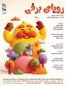  نمایش «رویای برفی» برای کودکان