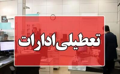  تعطیلی پنجشنبه‌ها در ادارات این استان تا پایان سال | اقتصاد24